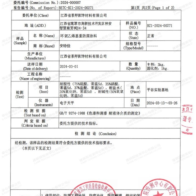 定州重防腐地坪,定州超强耐腐蚀涂料产品图3