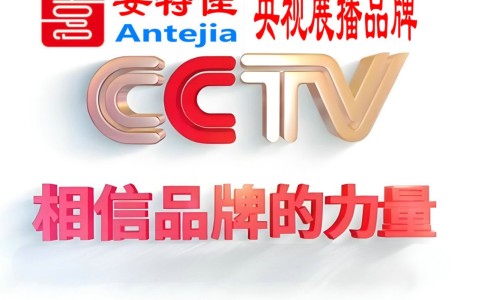 定州喜邦地坪-安特佳防腐涂料荣登CCTV央视展播