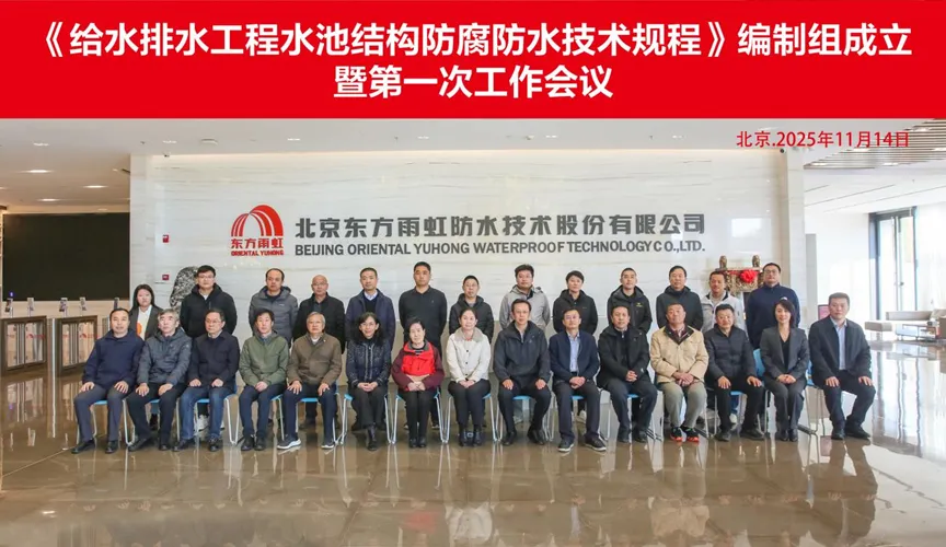 定州安特佳防腐地坪公司受邀参编《给水排水工程水池结构防腐防水技术规程》国家团体标准